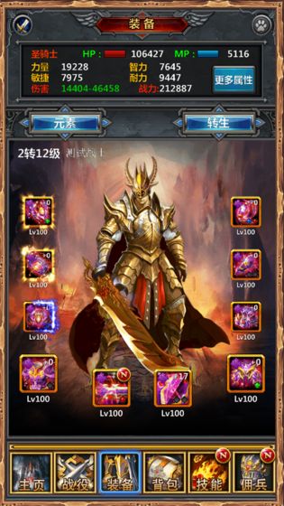 勇士挂机 截图5