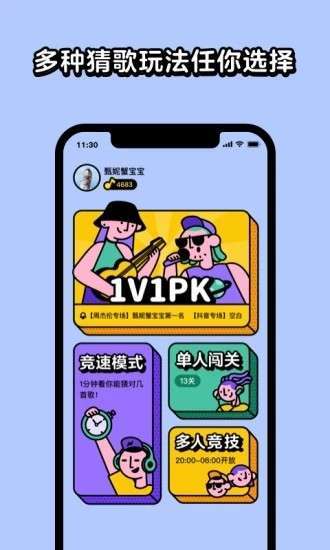 疯狂猜歌红包版游戏 截图2