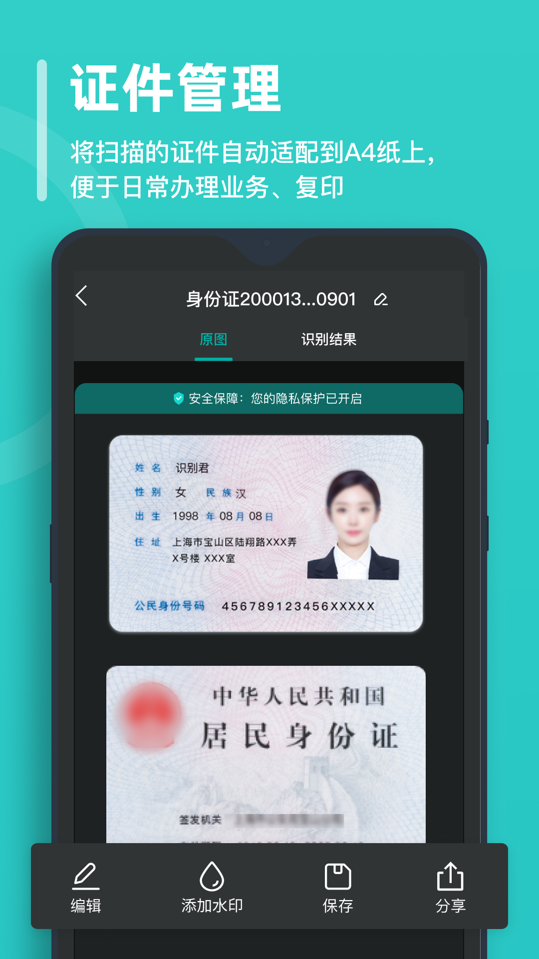 万能文字识别工具app 截图1