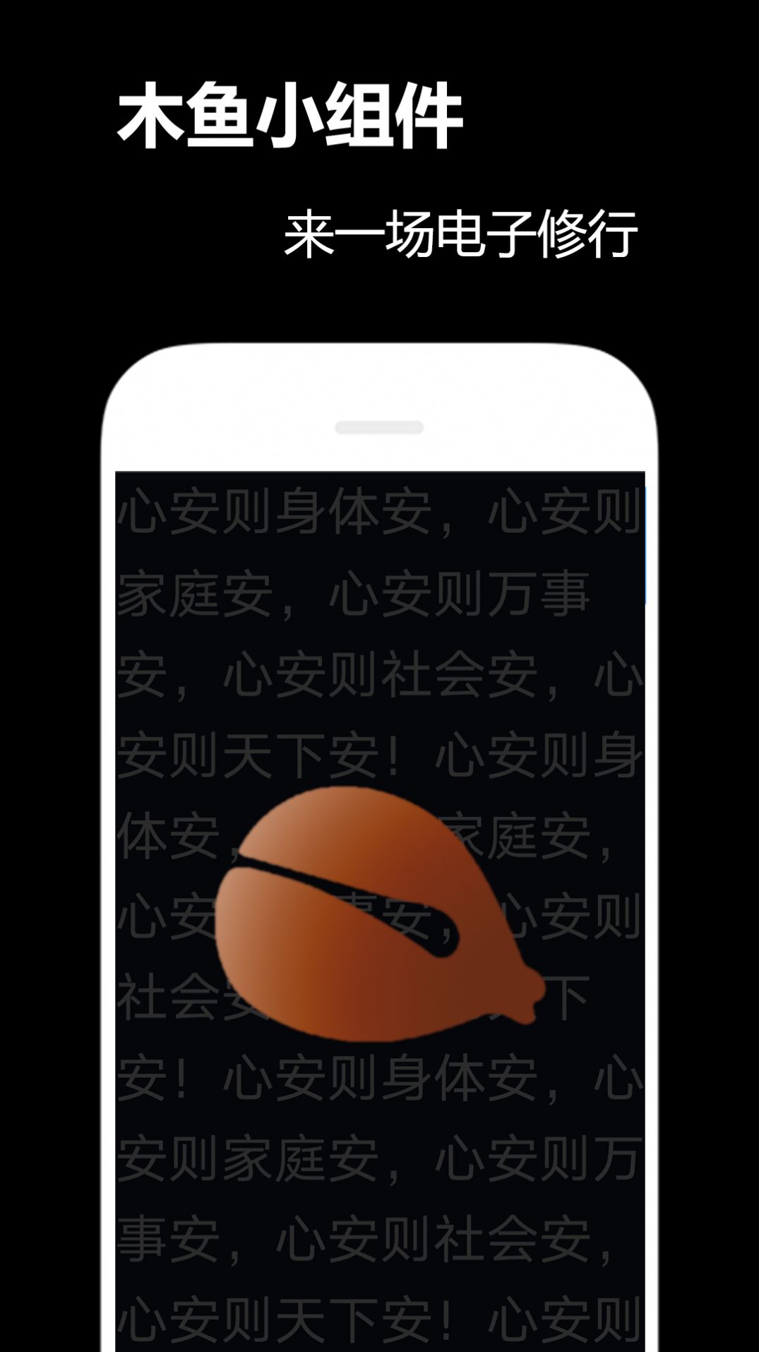 木鱼小组件 截图2