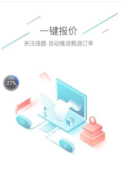 财运满货运app 1