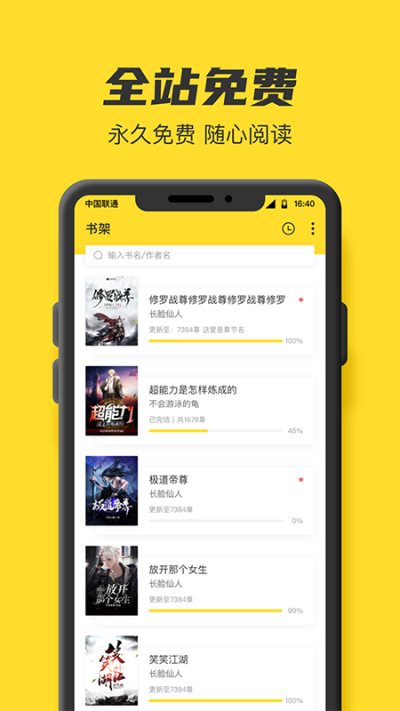 TXT全本免费小说书城 截图4