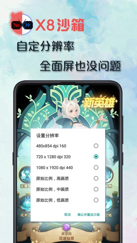 x8沙箱去广告 截图5