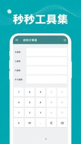 秒秒工具集 截图1