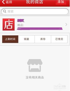 开启创业之旅：微店注册与开店全攻略 3