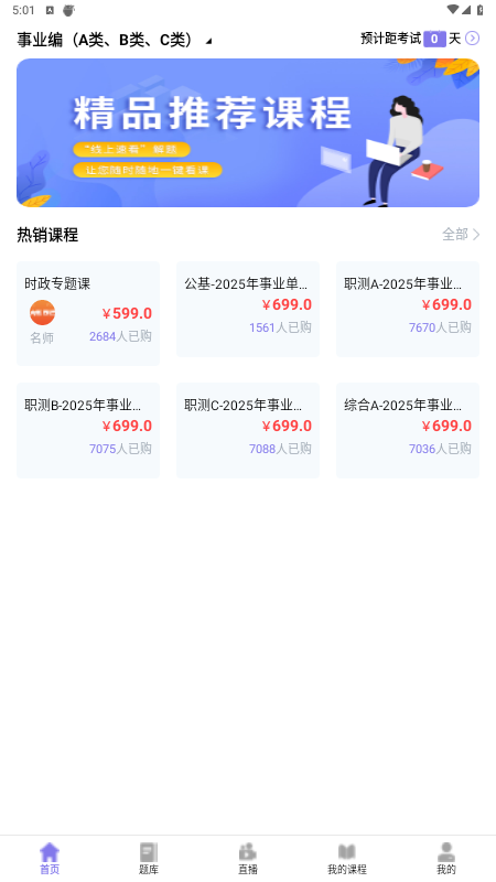 伴学堂app免费 截图3