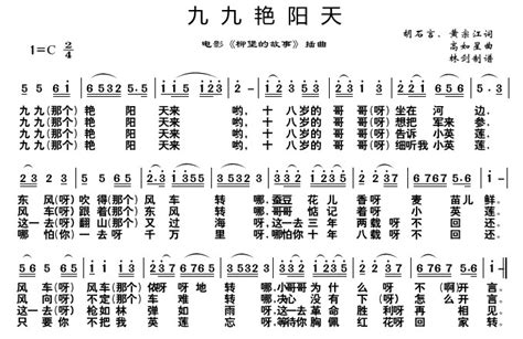 九九艳阳天歌曲简谱 4