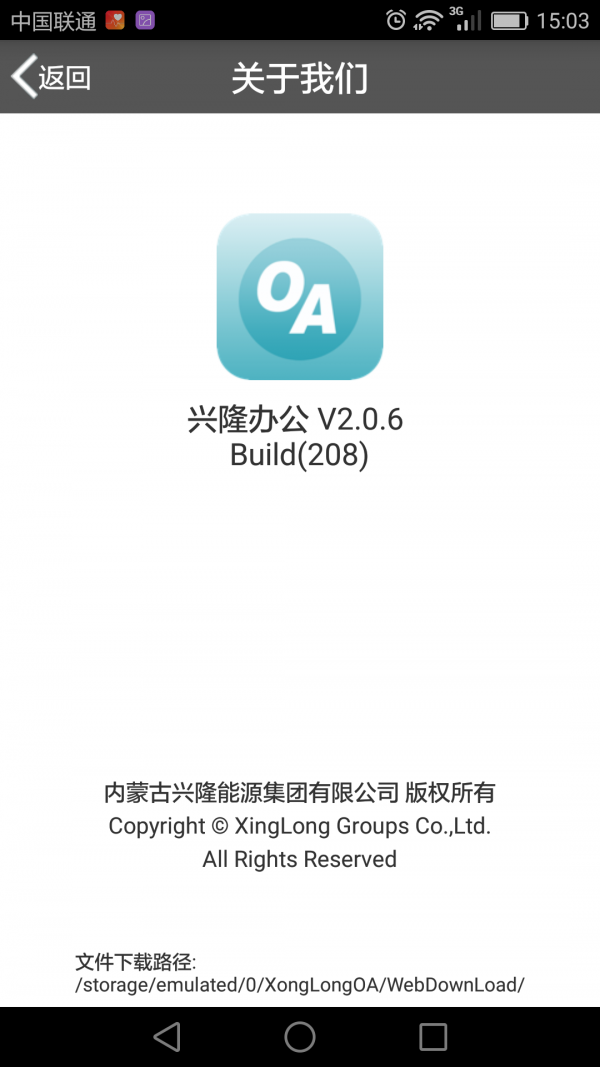 兴隆办公 截图6