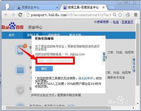 百度账号邮箱更换教程，轻松几步搞定！ 4