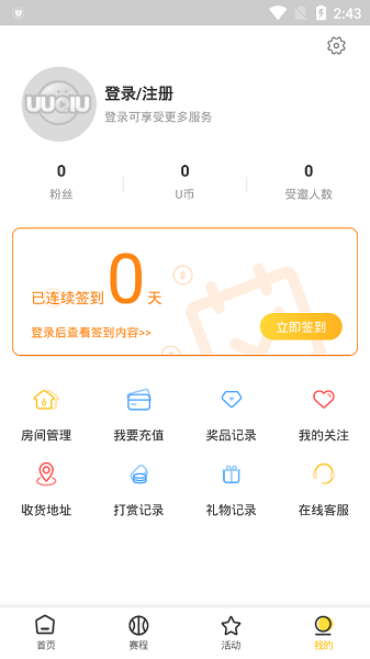 UU球直播 截图3