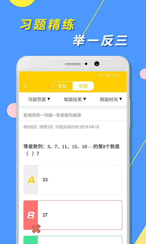 小学思维奥数app免费 1