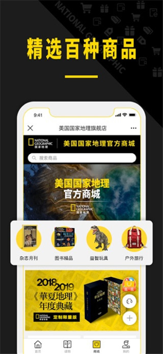 华夏地理app(国家地理杂志) 截图4