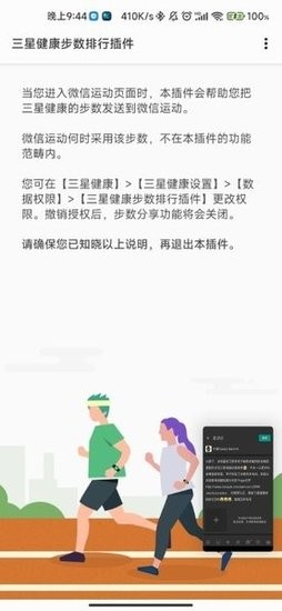  三星健康步数排行插件apk 1