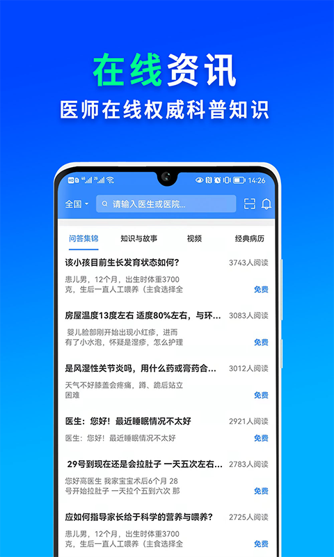 网医联盟官方电脑版 截图5
