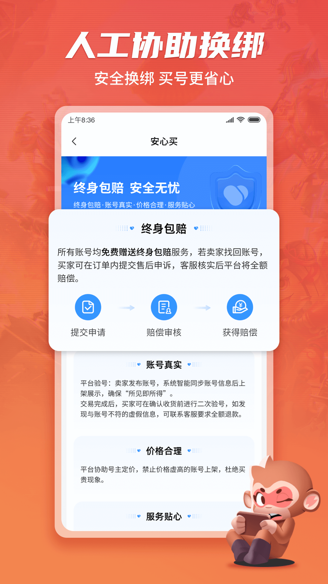 游戏猴app 截图3