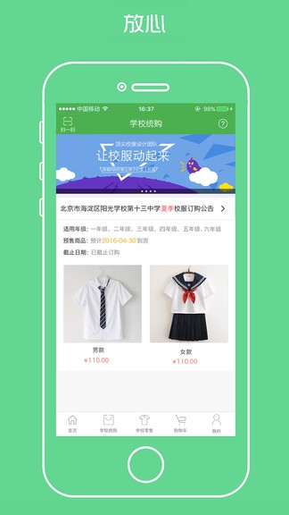 宁夏学生校服平台 v1.1.5 1