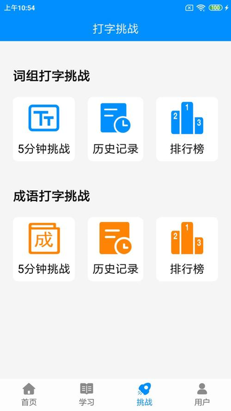 拼音打字练习app 截图2