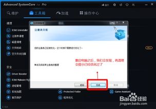 优化系统性能秘籍：Advanced SystemCare[4]深度注册表整理指南 2