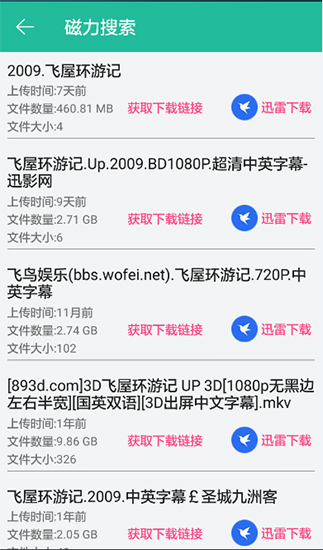 BT鹦鹉磁力 截图4