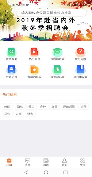 厦门人才网个人版app 截图2