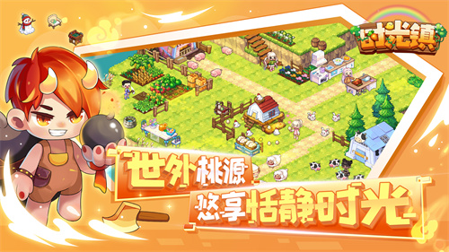 时光镇安卓版 截图4