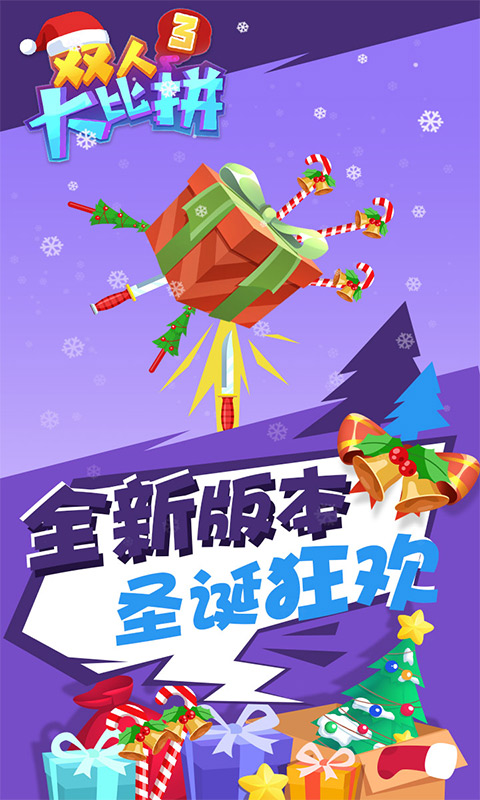 双人大比拼3 1