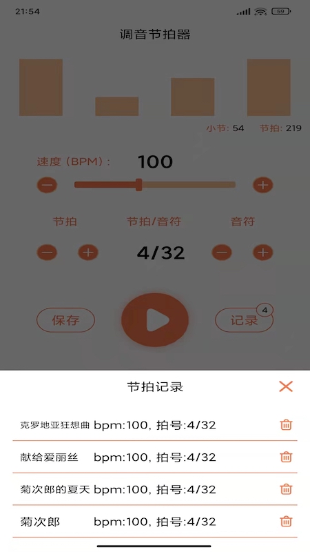 调音节拍器 截图3