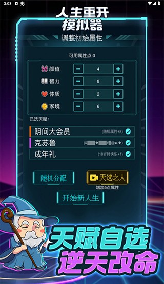 人生重开模拟器天命之子版 截图1