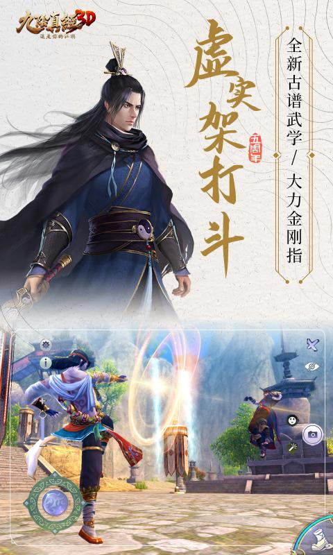 九阴真经3D 截图2