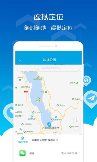 位置穿越 1