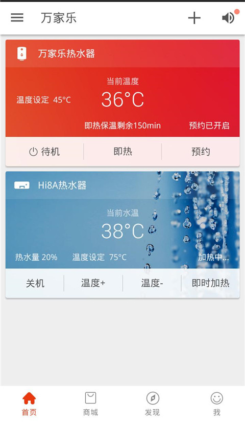 万家乐ONE+手机版 截图2