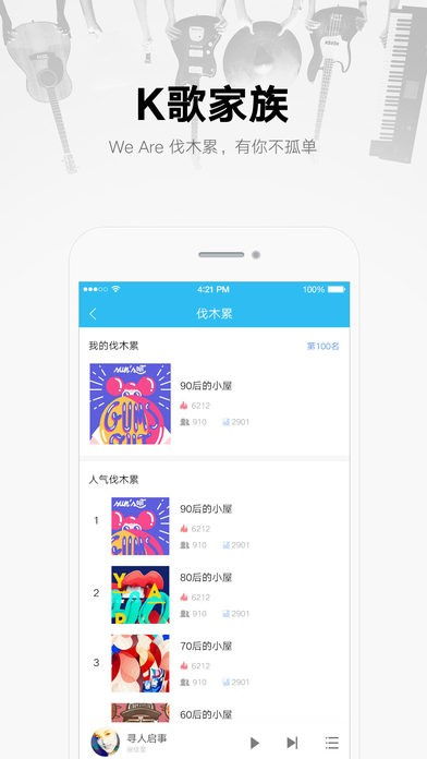 如何查看酷我音乐中的我的收藏歌曲列表 3