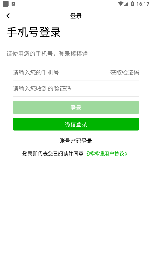 棒棒锤装修app 截图3