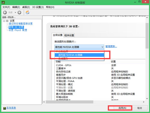 如何切换至电脑独立显卡（双显卡设置指南） 3