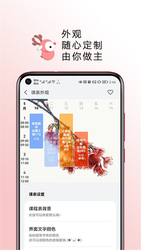 WakeUp课程表 截图2