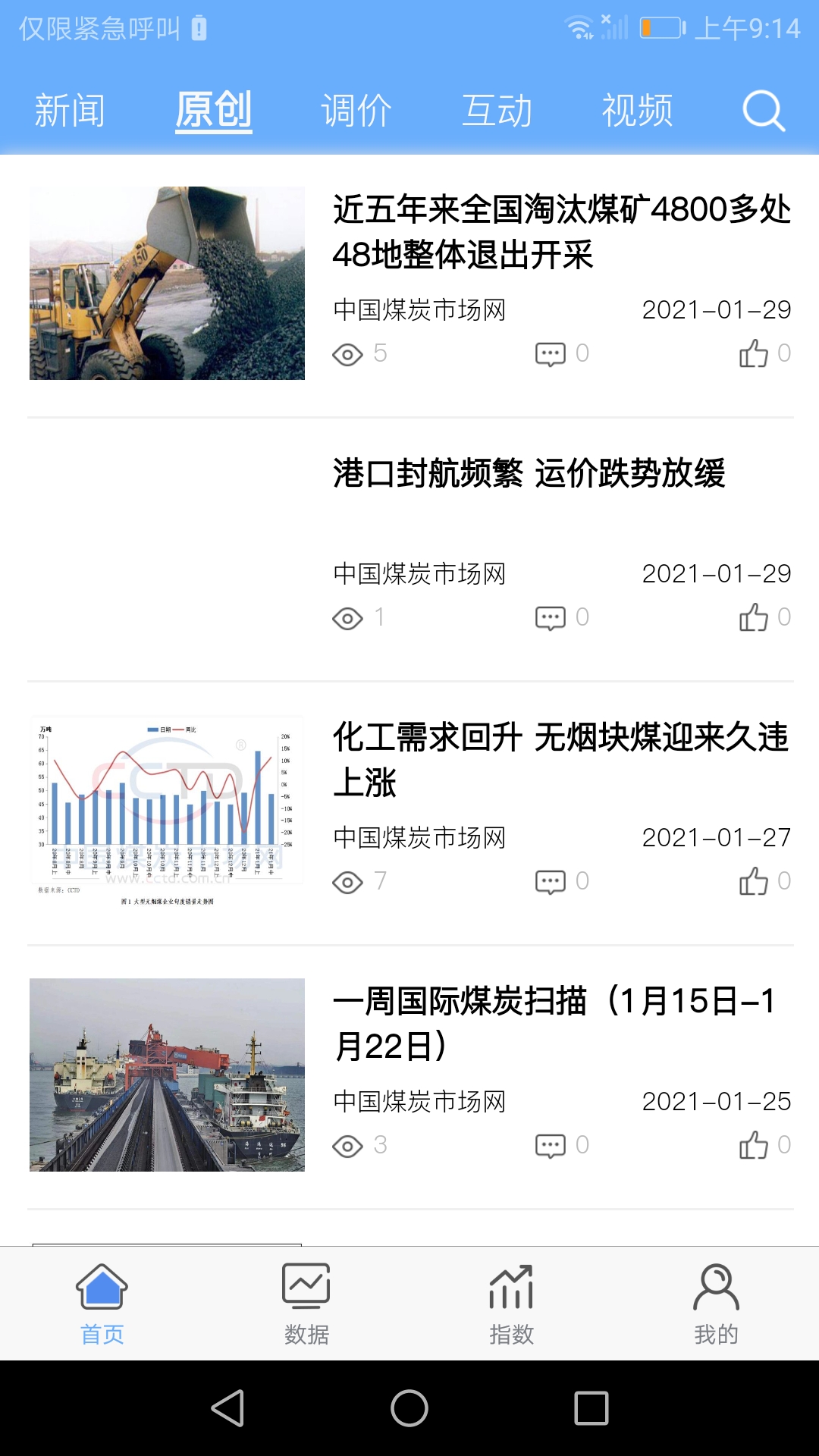 煤炭市场网app 截图2