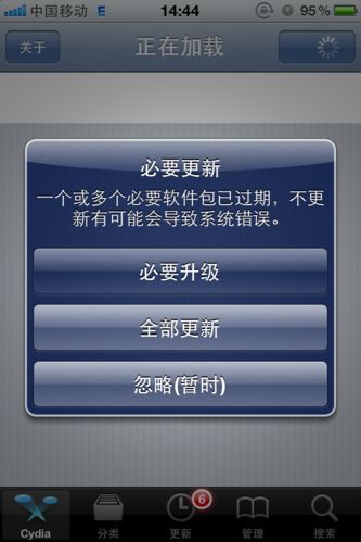 iPhone4 Cydia初学者必看：轻松上手指南 2