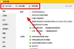 轻松掌握：电脑QQ系统设置指南 1