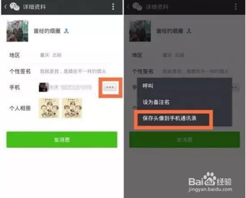 如何快速找到并管理微信中的图片 4