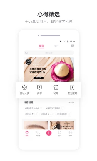 美妆心得 截图4