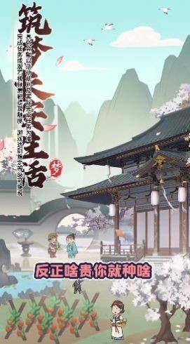 筑梦长安生活红包版 1.0.1 截图2