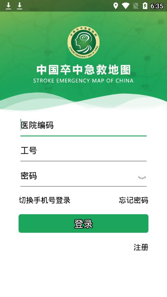 卒中急救地图app 1