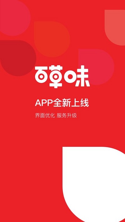 百草味手机版 截图4