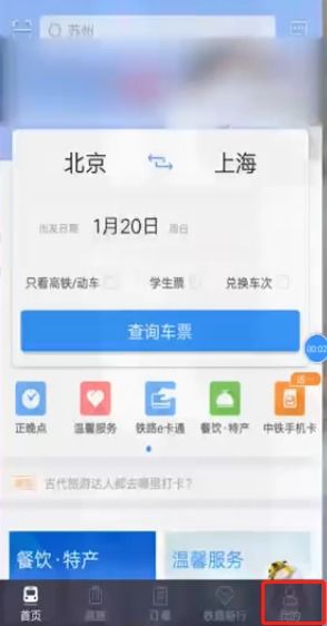 如何找回遗忘的12306账号 3