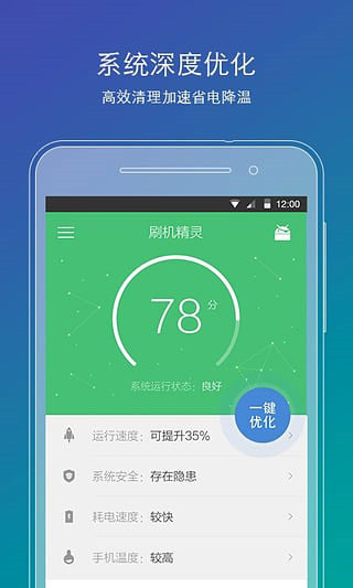 刷机精灵正版 截图5