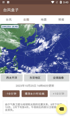 台风盒子app 截图1