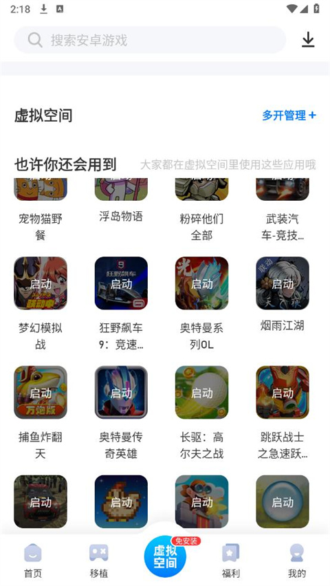 爱吾游戏盒2025最新版 1