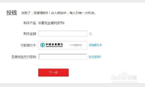 百度百发理财：一步步教你如何抢先购买，详解全流程 1