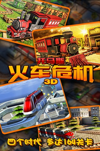 托马斯火车危机3D 截图2