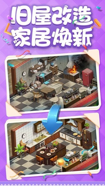家居改造王手游 截图3